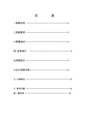页面淘汰算法实验资料报告材料.doc