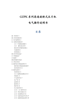 GZPK系列高速压片机电气操作说明.doc