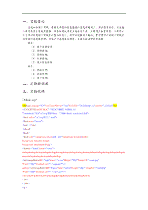 aspnet编写的网上购物商城.doc