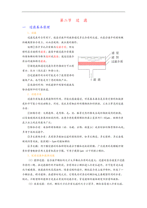 过滤基本原理.doc