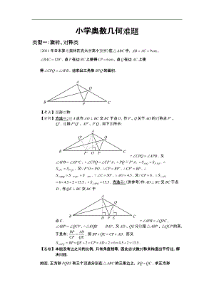 小学奥数几何难题.docx