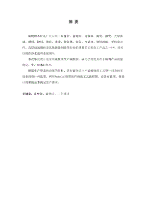 产10万吨碳酸钡工艺设计1.docx
