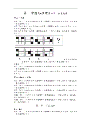 逻辑图形推理.doc