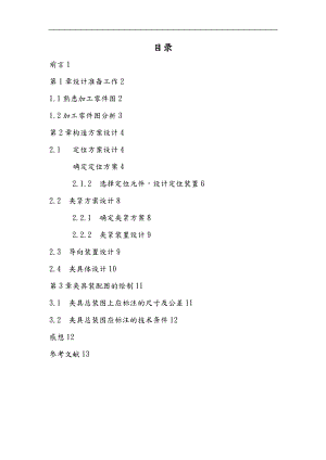 钻床夹具课程设计报告说明书.doc