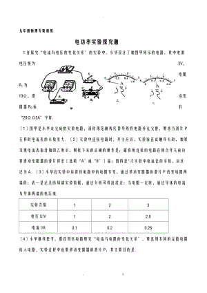 九级物理专项训练电功率实验探究题学生版.doc
