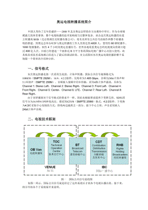 奥运电视转播系统简介.docx