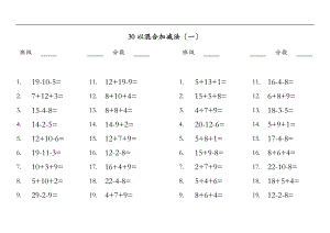 30以内混合加减法-每天20道题.doc
