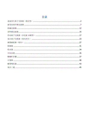 水处理设备设计参数概述.docx