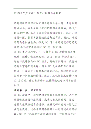 IC芯片生产流程.doc