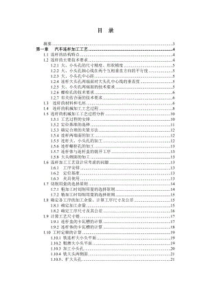 汽车连杆加工工艺及夹具设计打印.docx
