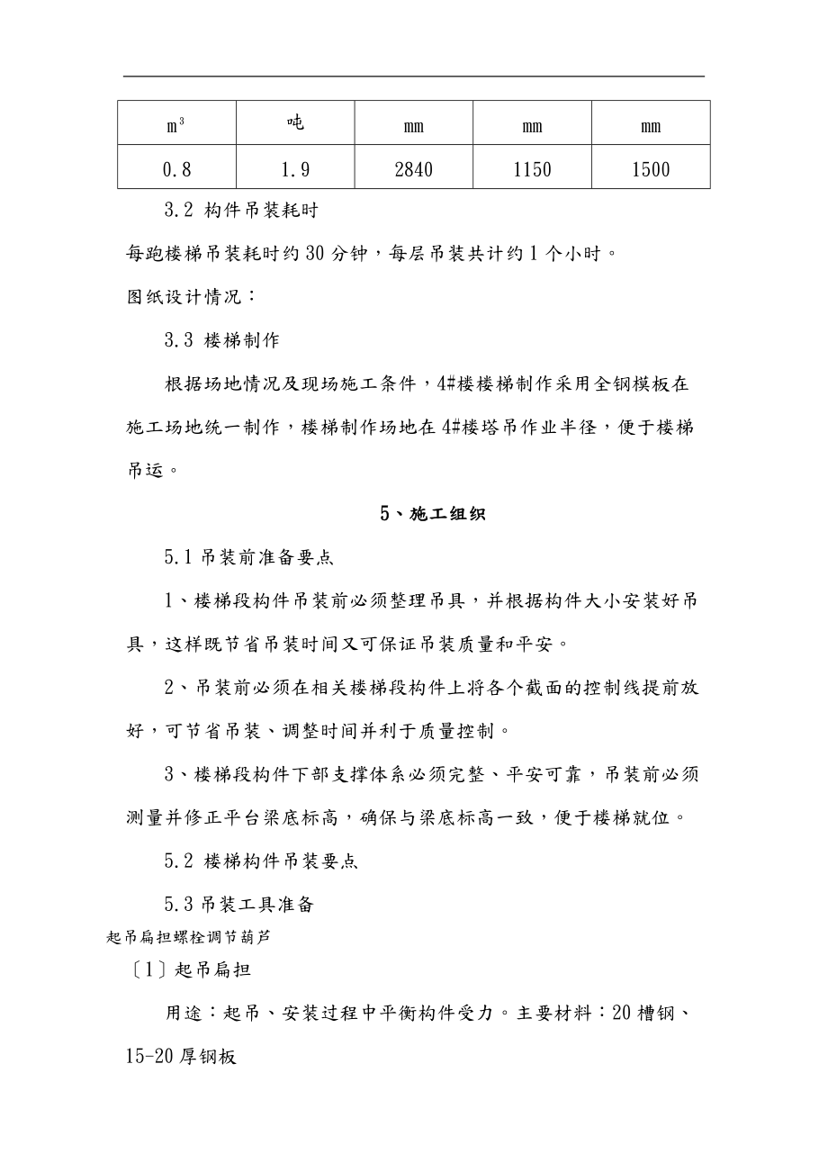 预制楼楼梯吊装施工组织设计.doc_第2页