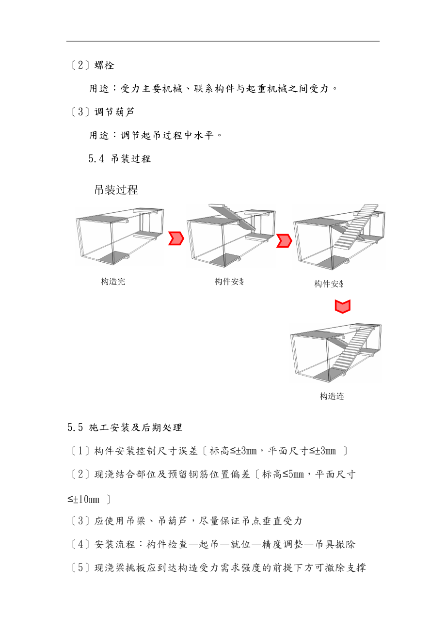 预制楼楼梯吊装施工组织设计.doc_第3页