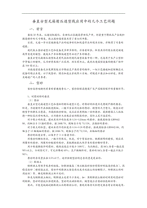 e无箱射压造型线应用中的几个工艺问题.doc