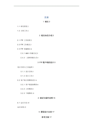 网络与信息安全系统实验资料报告材料.doc