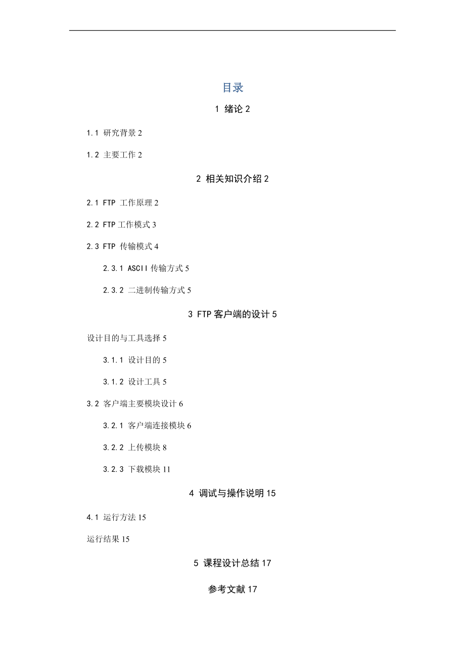 网络与信息安全系统实验资料报告材料.doc_第1页