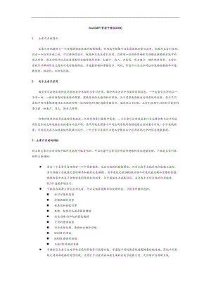 EMPI管理手册.doc