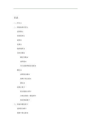 铁矿石中铝含量地测定EDTA滴定法资料报告材料.doc