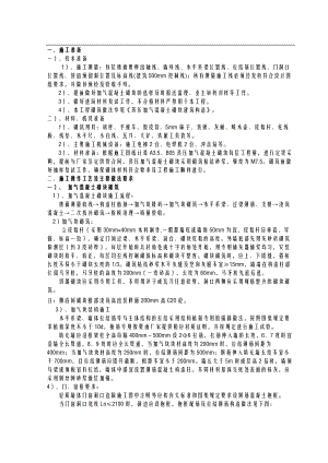 蒸压加气混凝土砌块砌筑技术交底大全全套.doc