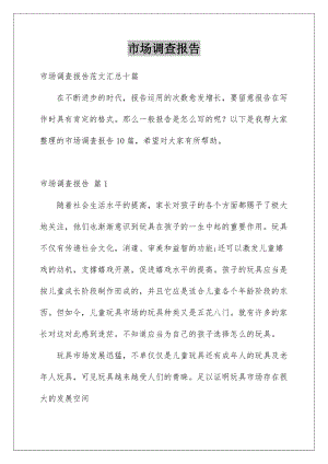 2022市场调查报告_113.docx