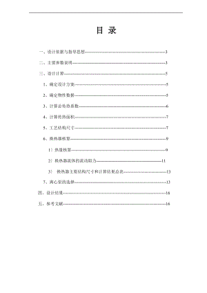食品工程原理课程设计换热器设计.doc