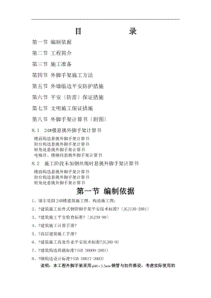 高层住宅外脚手架与施工方案.doc
