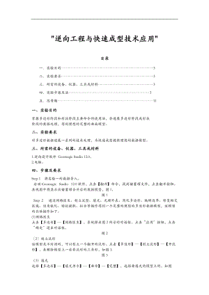 逆向工程技术实验.doc