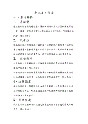 高分子材料分析及测试期末复习及答案.doc
