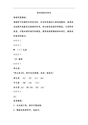 48个国际音标课件.doc