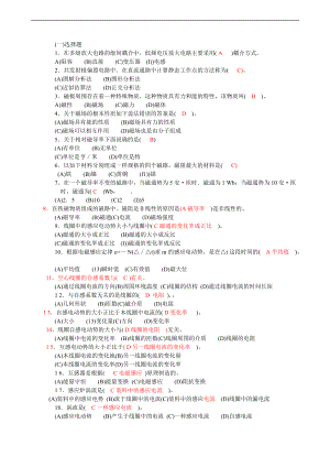 维修电工理论基础知识.doc