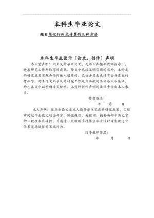 简化行列式计算的几种方法常素芹.doc
