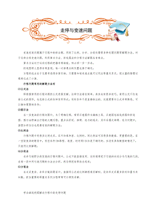 六级奥数.行程.走停变速问题ABC级.学生版.docx