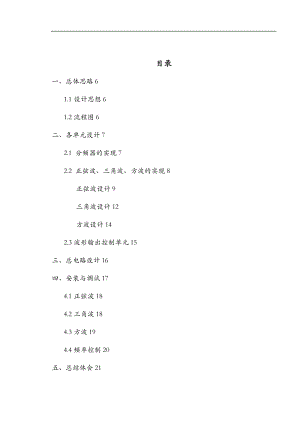 eda波形发生器课设详细.doc