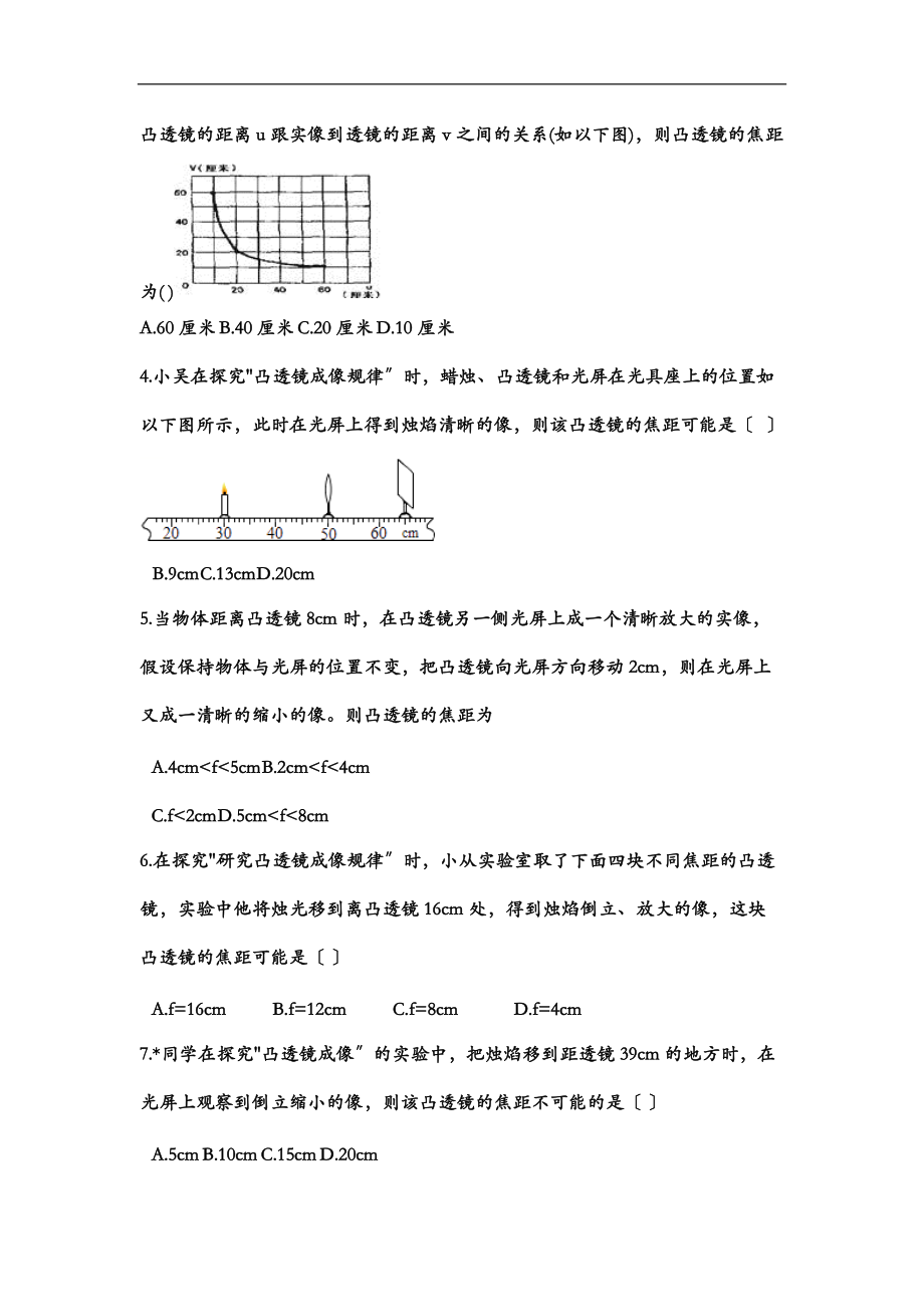 5.3凸透镜成像规律专题练习题.doc_第2页