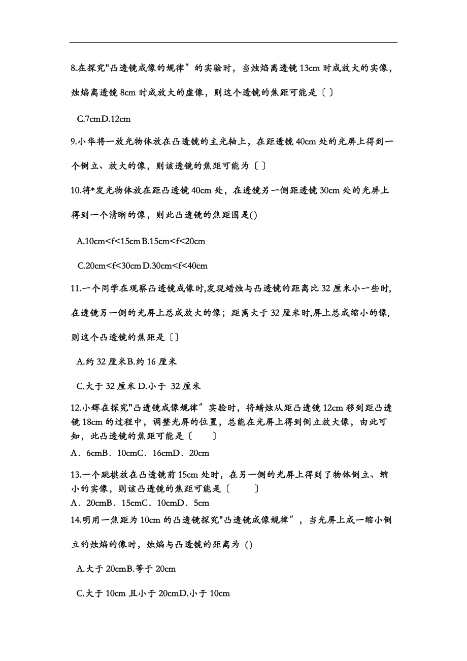 5.3凸透镜成像规律专题练习题.doc_第3页