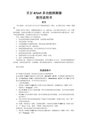 贝尔RX65说明书.doc