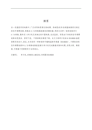 数字温度计的设计说明.doc