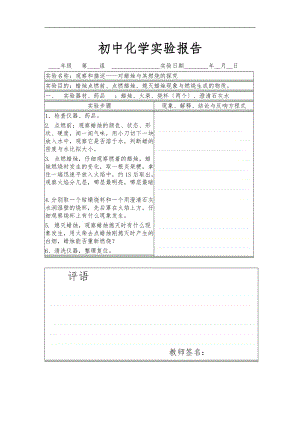 初中化学实验报告1.doc
