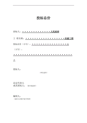 工程量应用清单及投标总价.doc