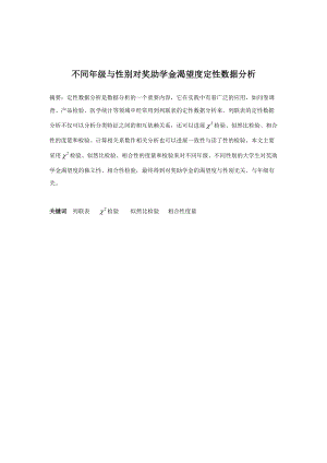 定性大数据分析报告论文设计.doc