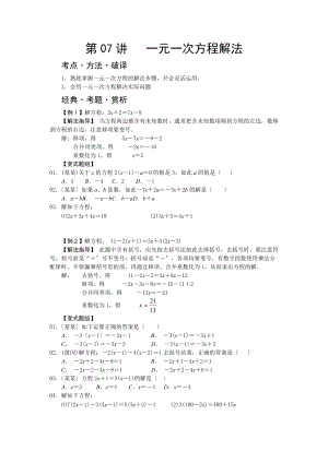 人教版七级数学培优讲义无问题详解第7讲一元一次方程解法.doc