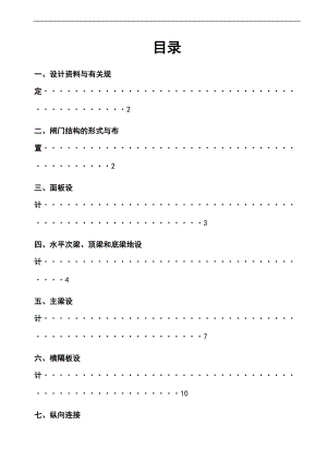 实用实用模板潜孔式平面钢闸门设计.doc