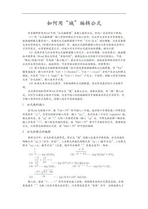用域编辑公式.doc