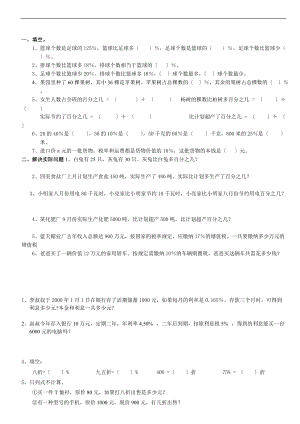 小升初数学总复习全部知识点归类讲解及训练33908.doc