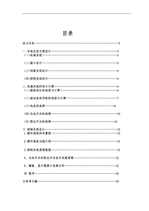 数控铣床X_Y工作台设计说明.doc