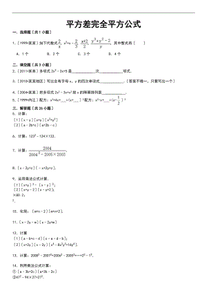 平方差完全平方公式培优152940.doc