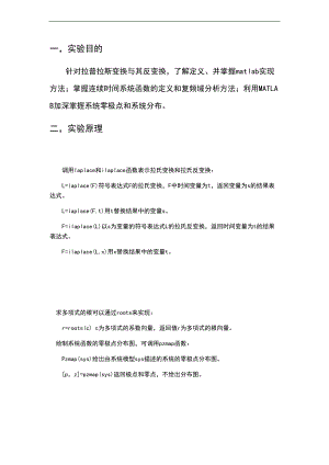 实验5-连续时间系统地复频域分析报告报告材料.doc