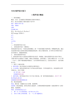 VFO程序设计复习.doc