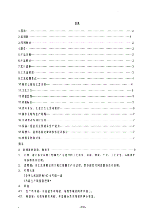 TS7062-桃仁炮制工艺设计规程火单炒霜.doc