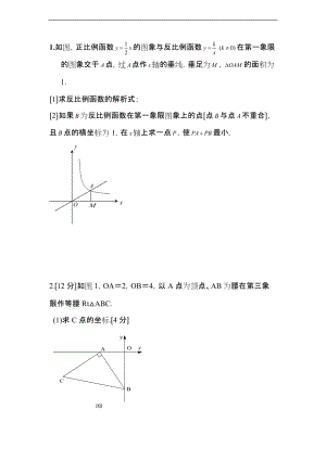 八上一次函数难题.doc