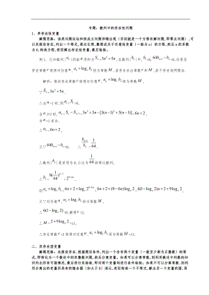 数列中的存在性问题_经典教师.doc
